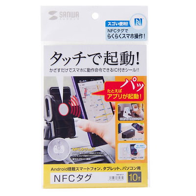 他サイト： サンワサプライ MM-NFCT NFCタグ（10枚入り・ホワイト） MMNFCTの商品画像