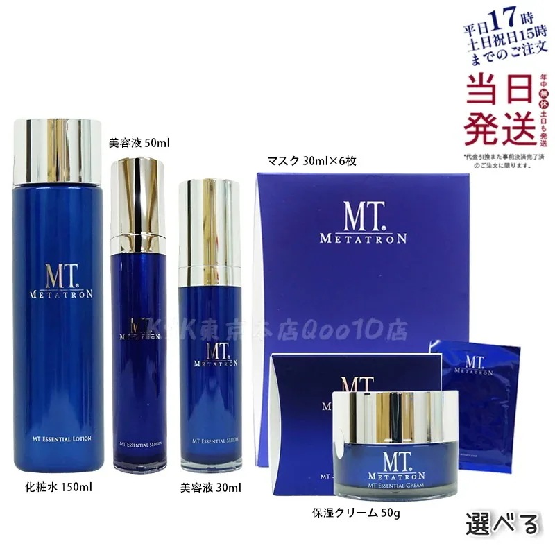 【6アイテムから選べる】MT エッセンシャルシリーズ ローション セラム クリーム マスク 詰替え 150ml 30ml 50ml 50g 6枚 敏感肌 高保湿 医薬部外品 スキンケアセット
