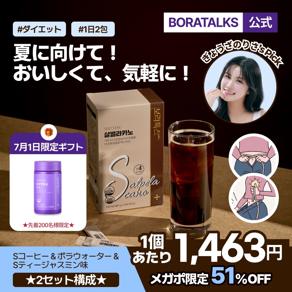 ステムブライト 10本入り2箱 と ダイエット茶とダイエットコーヒーのセット Qoo10] BORATALKS 【公式】ダイエットSコーヒー (5gX3 : ダイエット