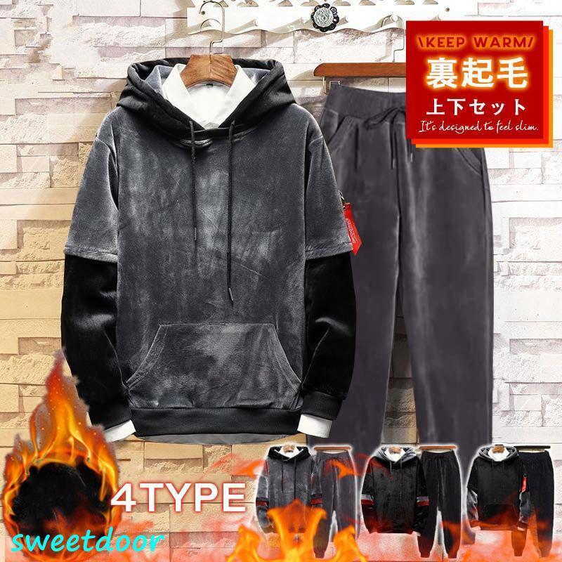 本日の限定商品 メンズ 裏起毛 ジャージ スウェット フード 上下セット スポーツウェア ジップアップ パーカー 厚手 秋冬 防寒着 大きいサイズメンズ 裏起毛 ジャージ スウェット