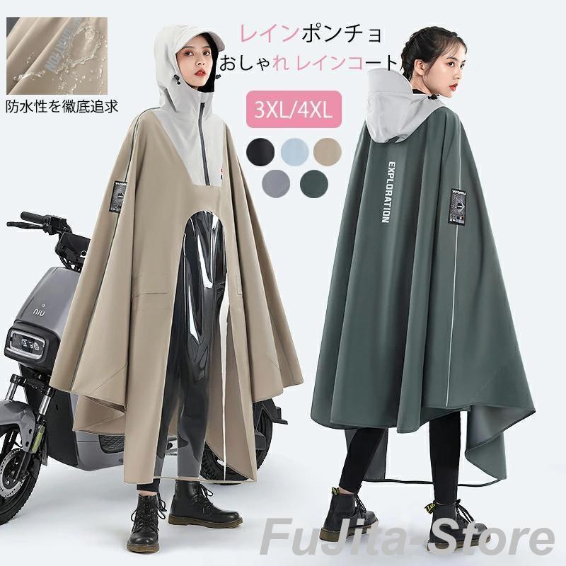 レインポンチョ レディース おしゃれ レインコート 軽量 可愛い 男女兼用 防水 軽い 通学 通勤 雨具 防塵防雪 防汚 防風防水 速乾 自転車用 フード付き 梅雨対策