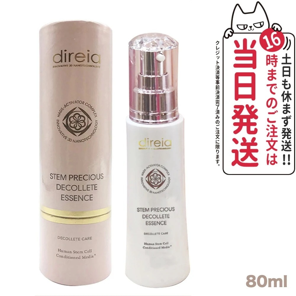 Direia ディレイア ステム プレシャス ザ B エッセンス 80ml ボディ バストエッセンス 豊胸 下垂防止 育乳 ローズの香り 日本製