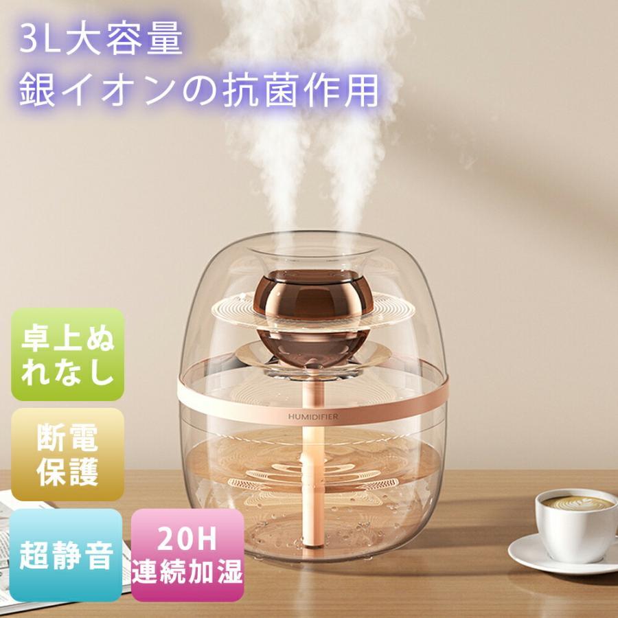 加湿器 3L 超音波加湿器 卓上加湿器 加湿機 上部給水 卓上 静音 小型 お手入れ簡単 おしゃれ オフィス おしゃれ 大容量 上から給水 強力加湿 保湿 乾燥 子供部屋
