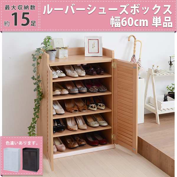 靴箱 シューズボックス 下駄箱 シューズラック 靴 収納 幅60 奥行33 薄型 玄関収納 むれない