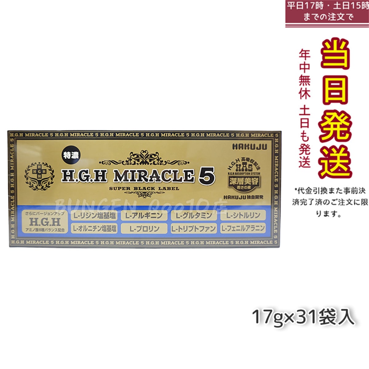HAKUJU 白寿 H.G.H MIRACLE 5 エイチジーエイチイービルマックス ブイ HGH協会認定品 麻布製薬株式会社 日本製 【賞味期限2026年12月】