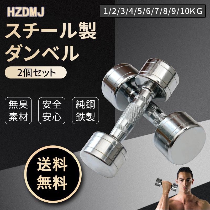ダンベル 2個セット 4kg 5kg 6kg 7kg 8kg 9kg 10kg 鉄アレイ 筋トレ トレーニング 家庭用 コンパクト