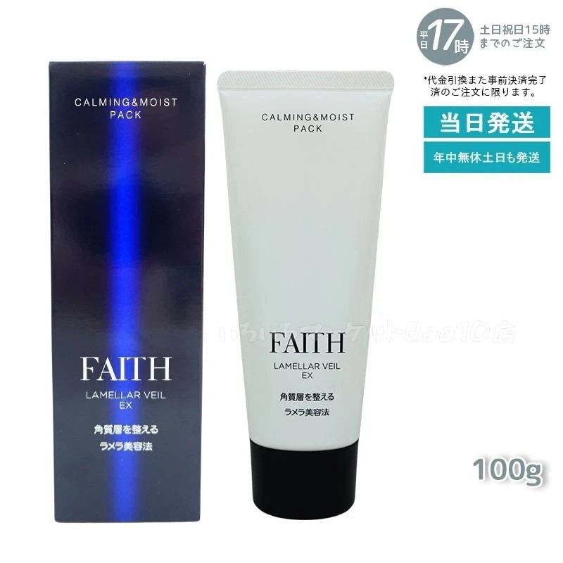 FAITH フェース ラメラベールEX カーミング＆モイスト パック 100g