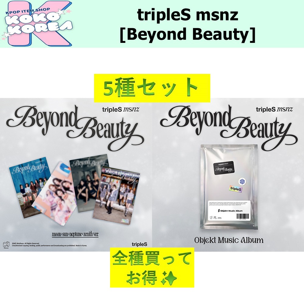全種買ってお得 5種セットtripleS msnz [Beyond Beauty] photobook + Objekt Music Album ver
