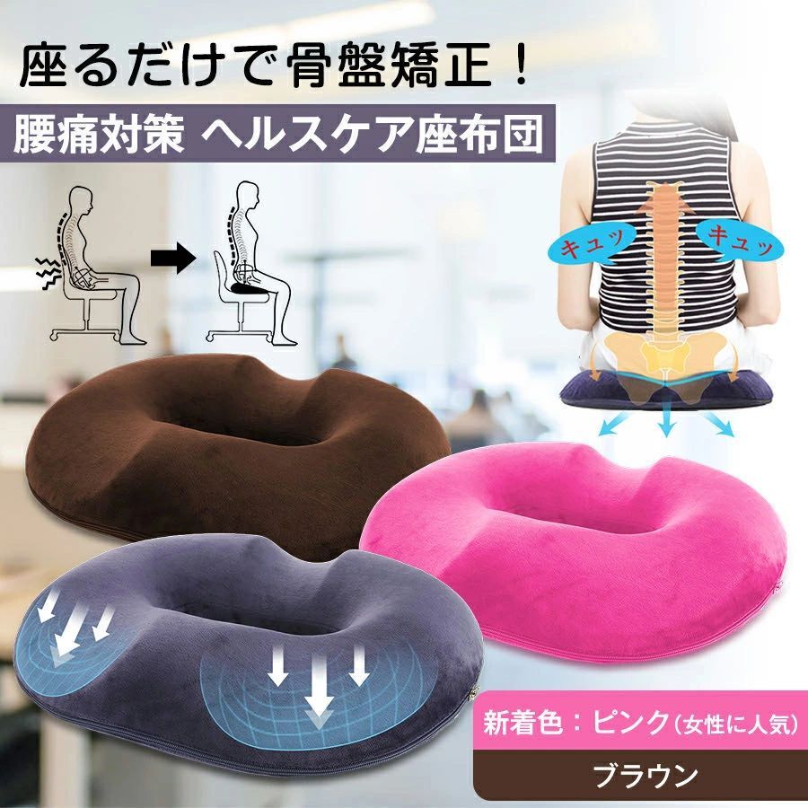 クッション 腰痛対策 椅子 大きい 円座クッション 腰痛クッション 健康クッション【人間工学設計】骨盤サポート 骨盤矯正 体圧分散 腰楽 術後 妊婦 出産 自宅 オフィス 車 出産ギフト 丸型 姿勢矯