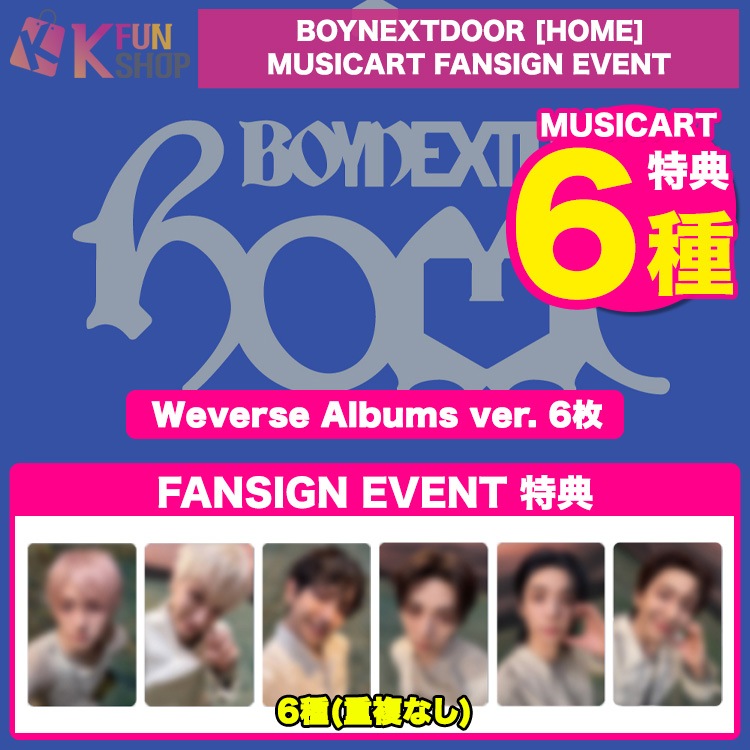 [MUSICART特典6種付き] Weverse Albums ver.6枚_BOYNEXTDOOR Studio 1集 アルバム HOME FANSIGN 7/5【キャンセル不可】