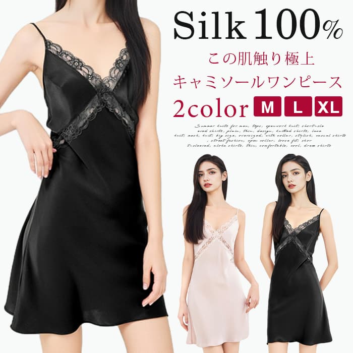 キャミソールワンピース シルク スリップ 100%シルク ルームワンピース 女性用 レディース シルク100% パジャマ