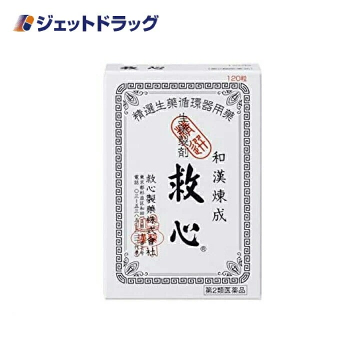 【第2類医薬品】救心 120粒