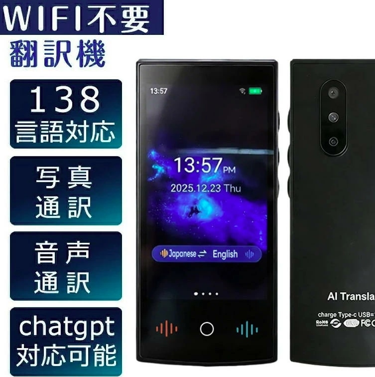 【10%OFFクーポンあり】ネット不要 音声翻訳機 ミニ翻訳機 wifi不要 大画面 携帯翻訳機 オンライン翻訳 オフライン翻訳 カメラ翻訳 写真翻訳 リアルタイム翻訳 双方向翻訳 タッチスクリー