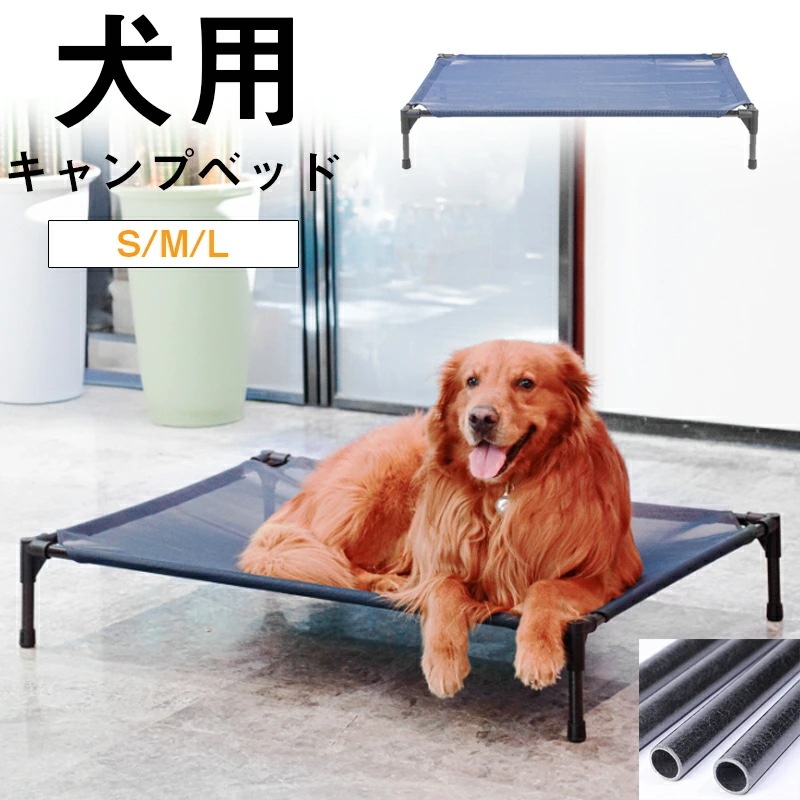 【お買い物祭！全品P5+1800円OFFクーポン】ペットベッド 脚付き コット型 キャンプベッド 犬 地面から離れ 春 梅雨 夏 地面に離れ 高床 耐噛み メッシュ通気 組立簡単 通気性抜群 頑丈