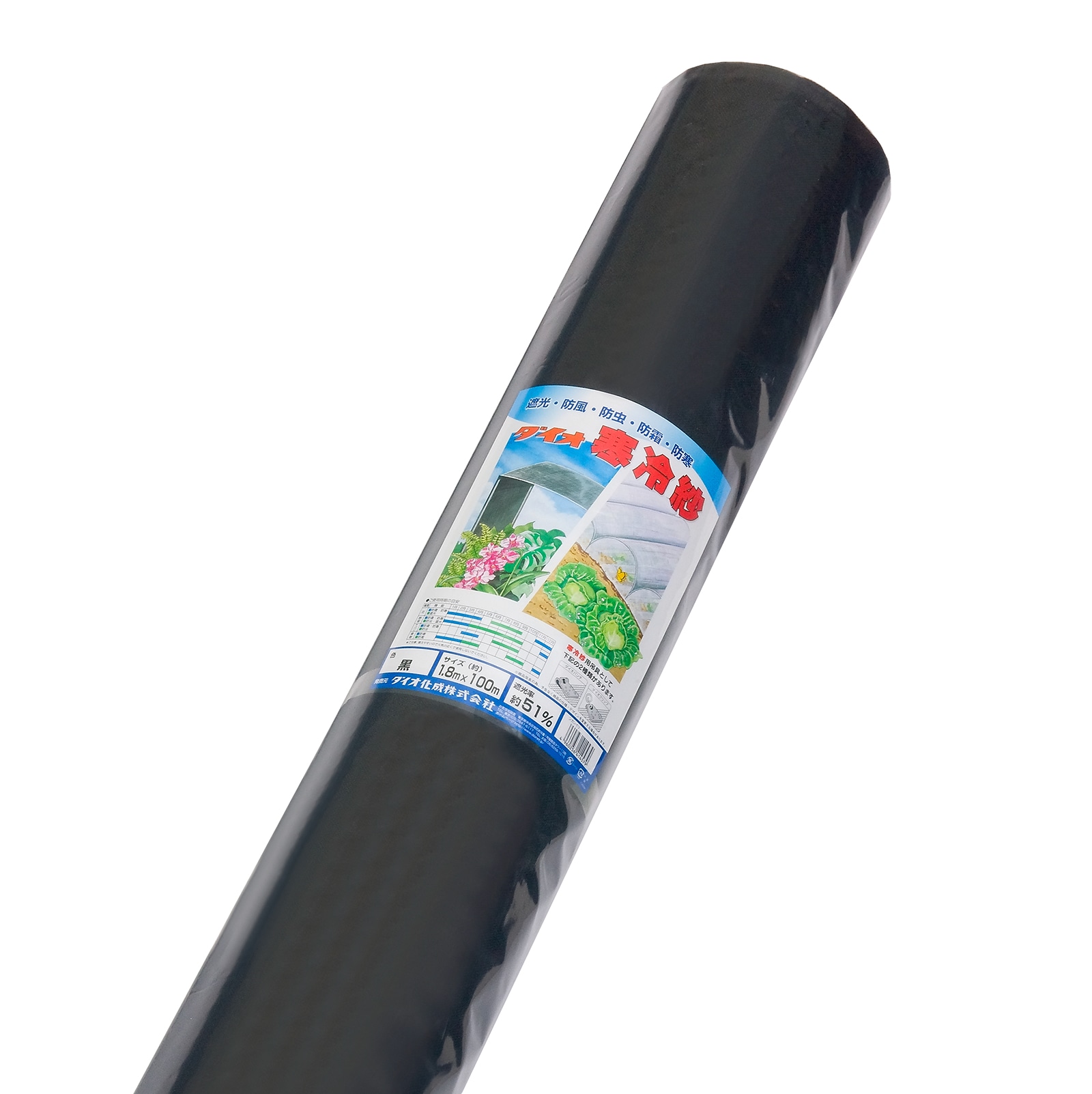 寒冷紗 黒 1.8ｍ×100ｍ 遮光率51％ 遮光 防風 防虫 防霜 防寒