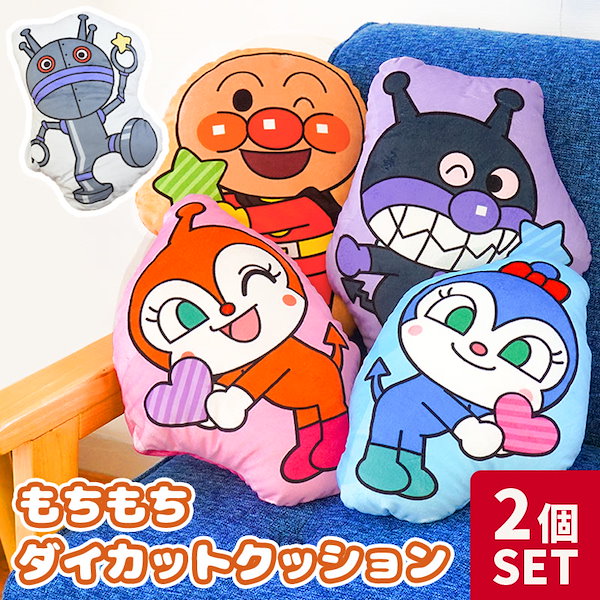 Qoo10] 2個セット アンパンマン ダイカットクッ