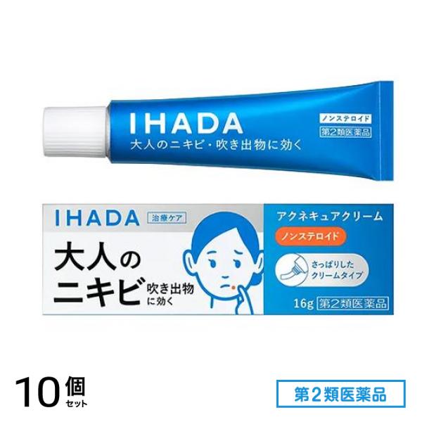 第２類医薬品 IHADA イハダ アクネキュアクリーム 16g 10個セット