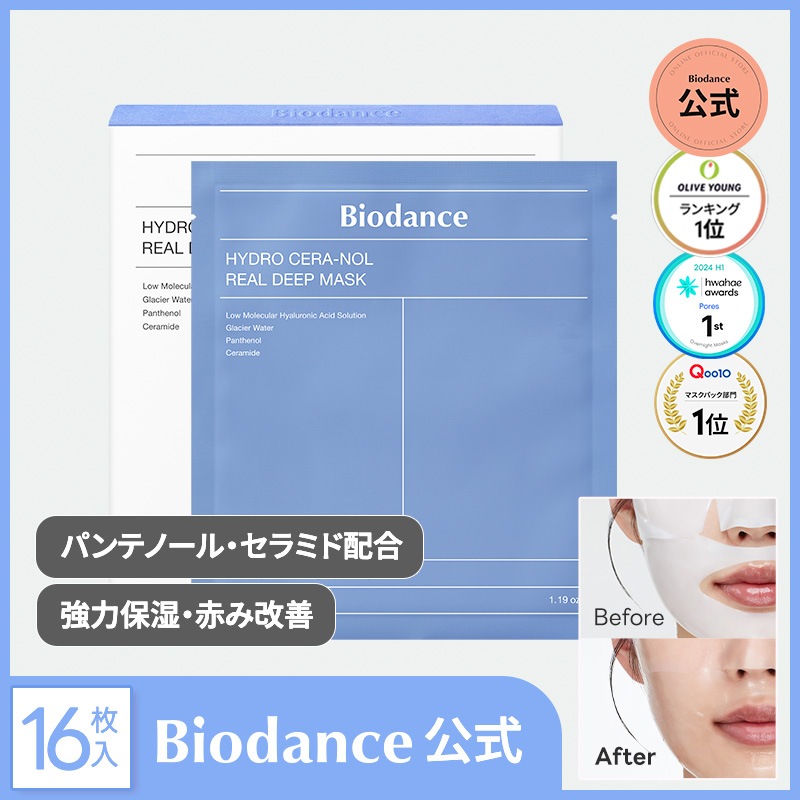 Qoo10] Biodance 【公式】ハイドロセラノールリアルディープ : スキンケア