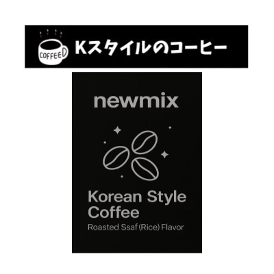 ニューミックスコーヒー 炒めた米の味 (20gx30包) 600g