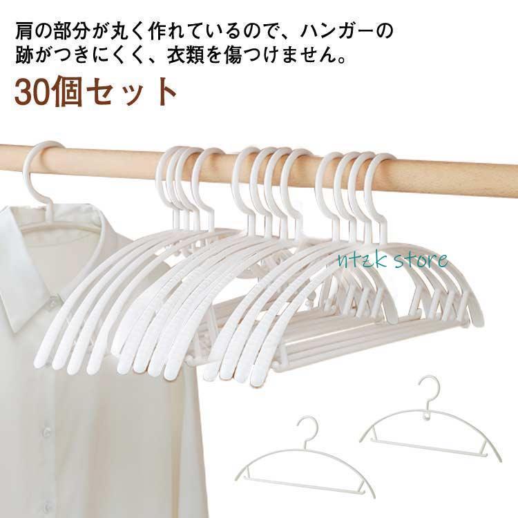 短納期 30本セット ハンガー 連結 肩 滑らない 30本セット アーチ 滑らない ハンガー プラスチック バスタオル ズボン 人体ハンガー スリムハンガー