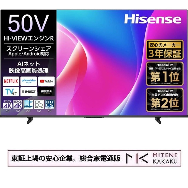 東証上場の安心企業・見てね価格です/Hisense ハイセンス 50V型 4K対応液晶テレビ 50C55R ネット動画対応 AirPlay2対応 3年保証 2025年モデル