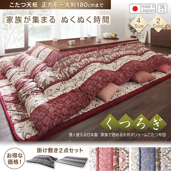 日本製 大判ボリュームこたつ布団 高級感のあるリーフダマスク柄