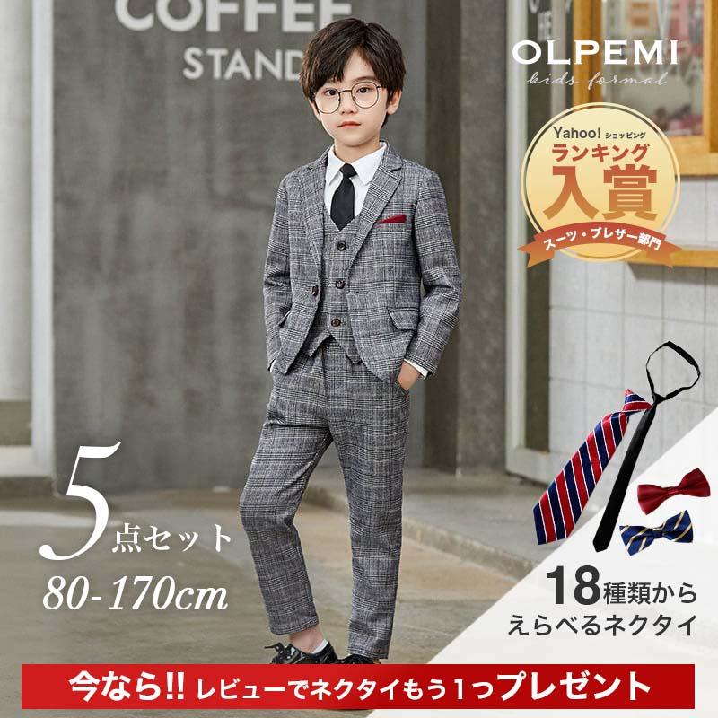 激安！男子 スーツ フォーマル 子供 キッズ おしゃれ 七五三 結婚式 発表会 ジュニア 子供服 入学式 卒業式 入園式 卒園式
