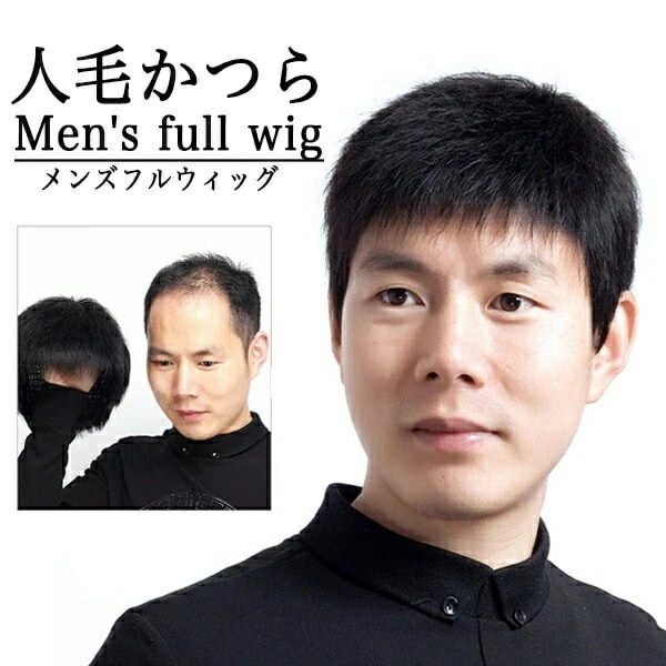 ウィッグ メンズ フルウィッグ 男性 かつら 自然 男性用ウィッグ フルウィッグ ナチュラル カツラ 黒髪 ビジネス用 ショート ウィッグ ヘアスタイリング 装着簡単 フリーサイズ ネット付き 軽量