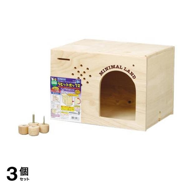 マルカン ラビットボックス HT-25 1個入 3個セット