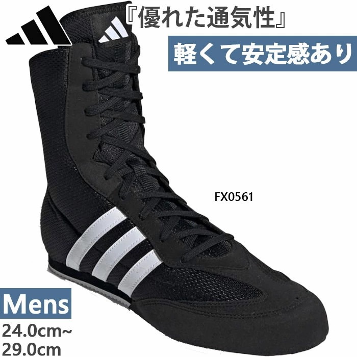 メンズ ボックス ホッグ BOX HOG 2 ボクシングシューズ 格闘技 FX0561