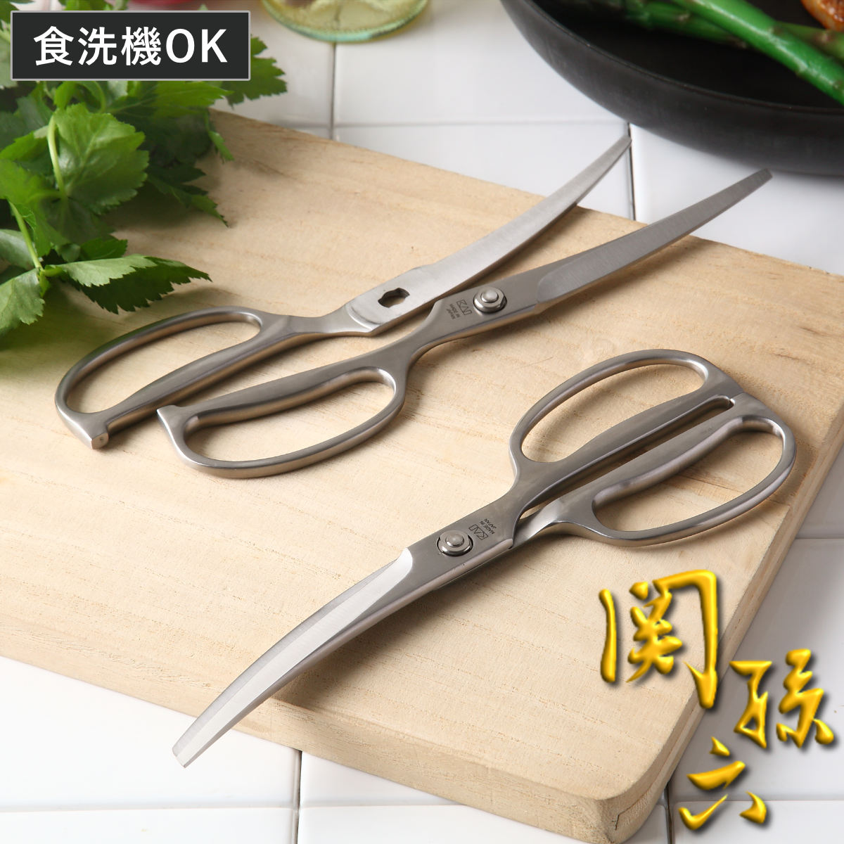 キッチンばさみ 貝印 食洗機 関孫六 カーブ オールステンレス 分解 日本製 キッチンはさみ キッチンバサミ キッチン鋏 ステンレス 食洗機対応 料理ばさみ 万能ばさみ はさみ 鋏 ハサミ