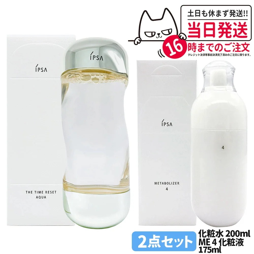 【新商品化粧液 + 化粧水】IPSA イプサ ME 4 化粧液175ml + ザタイムＲ アクア 200ml 薬用化粧水 医薬部外品