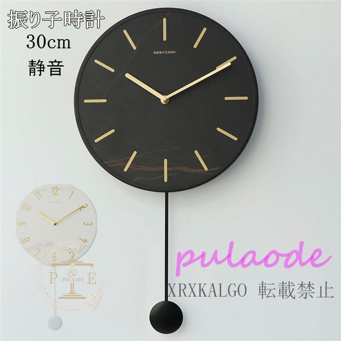 振り子時計 静音 壁掛け時計 時計 クロック 30cm 新生活応援 大理石紋 金属製 おしゃれ 部屋飾り インテリア モダン 北欧 新築祝い 開店祝い 電池 5,548円