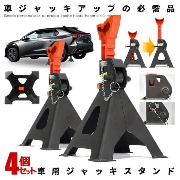 ジャッキ スタンド 4基セット タイヤ交換 3t 9段階 調節可能 ラチェット式 リジッドラック コンパクト オイル交換 車 メンテナンス 修理 整備 2-JAKIJAKI 5,171円