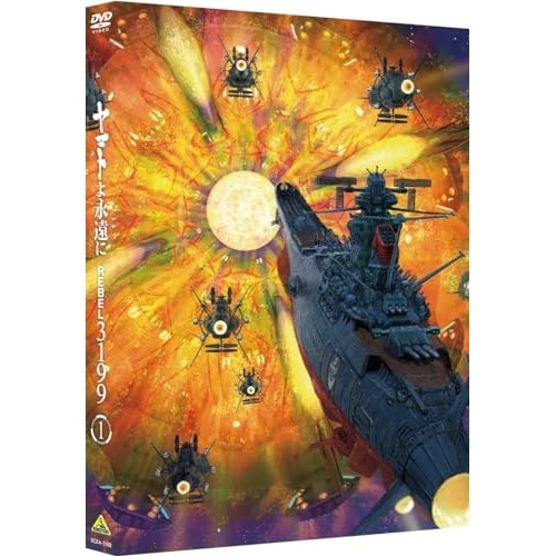 ヤマトよ永遠に REBEL3199 1 ／ ヤマト (DVD) BCBA-5168