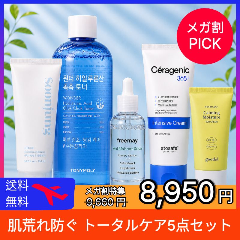 エチュード／トニーモリー／プリメイ／アートセーフ／グダール 肌トラブルを予防するスキンケア5点セット（保湿／鎮静／バリア機能／トナー／セラム／クリーム／日焼け止め）