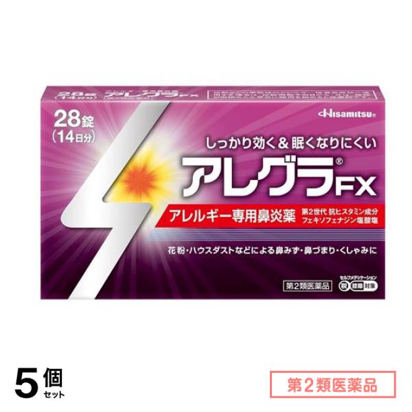第２類医薬品 アレグラFX 28錠 (14日分) 5個セット