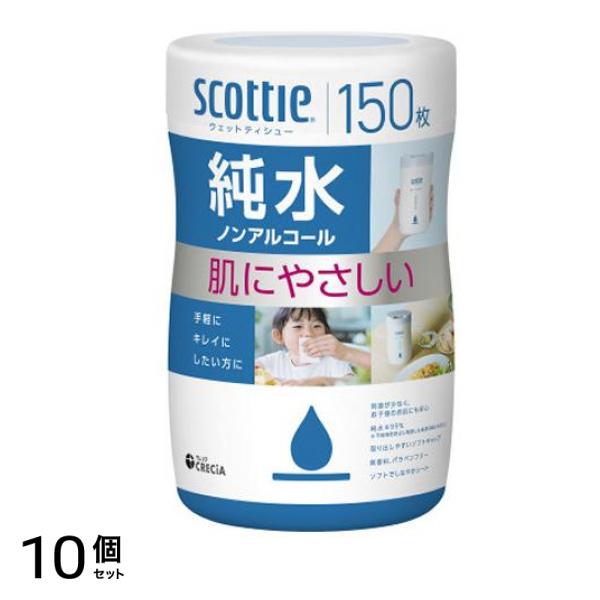 ウェットティシュー 純水 ノンアルコール 本体ボトル 150枚入 10個セット