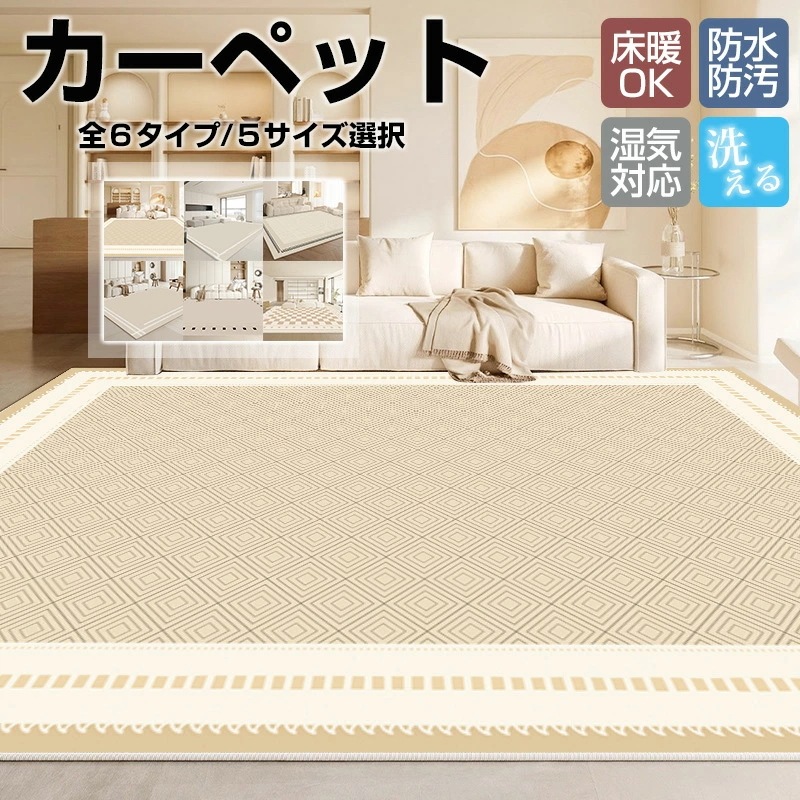 【ヒット商品】【最安値に挑戦】カーペット 長方形 横長 140×200cm～200×300cm ラグマット 床マット 室内 洋風 汚れ防止 絨毯 高級 ふかふか ふわふわ 柔らかい おしゃれ 洗える