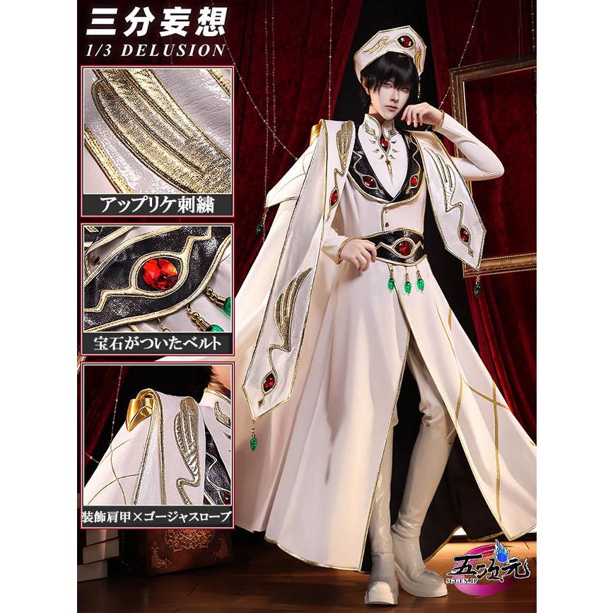 2026新作 Insでも話題に 三分妄想　コードギアス　コスプレ　ルルーシュ　ブリタニア皇帝　衣装　　靴　追加可