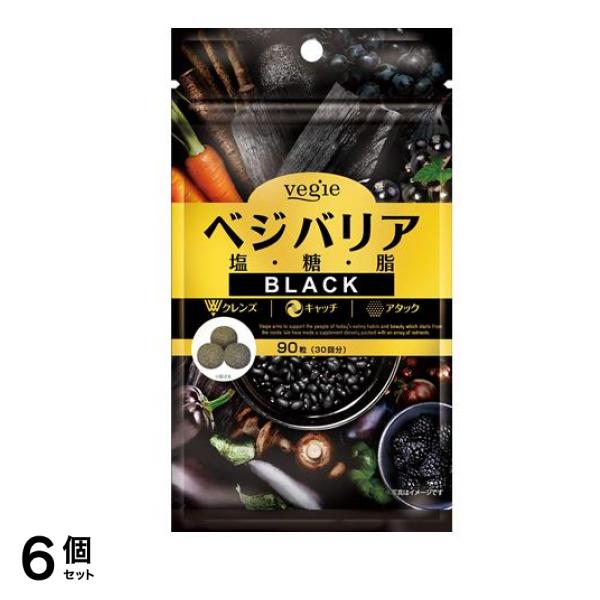 ベジエ ベジバリア塩糖脂ブラック 90粒 (30回分) 6個セット