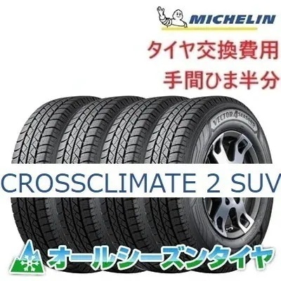 24年製 CROSSCLIMATE 2 SUV 4本セット 215/50R18 92W オールシーズン 夏冬 通年タイヤ SUV専用 [営業日午前着金で当日出荷][在庫有-取付店直送可]