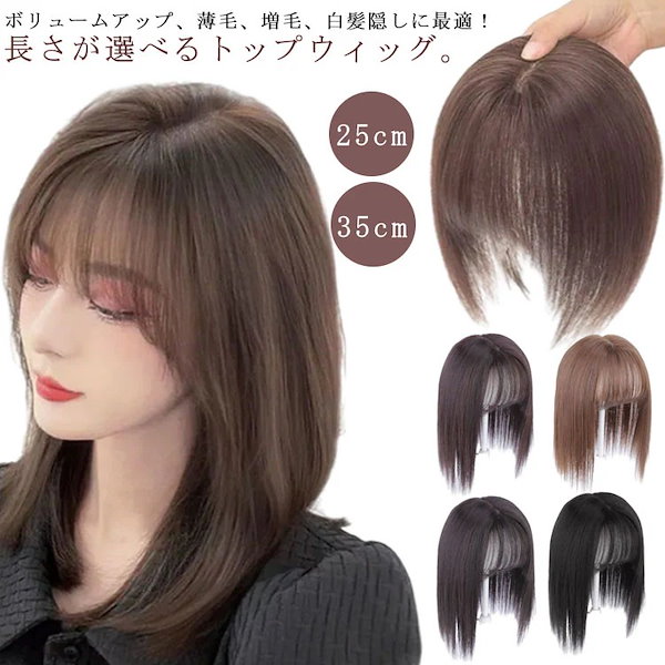 新品 ウイッグ 薄毛隠し つけ毛 頭頂部ウィッグ 済まない ヘアピース 部分かつら