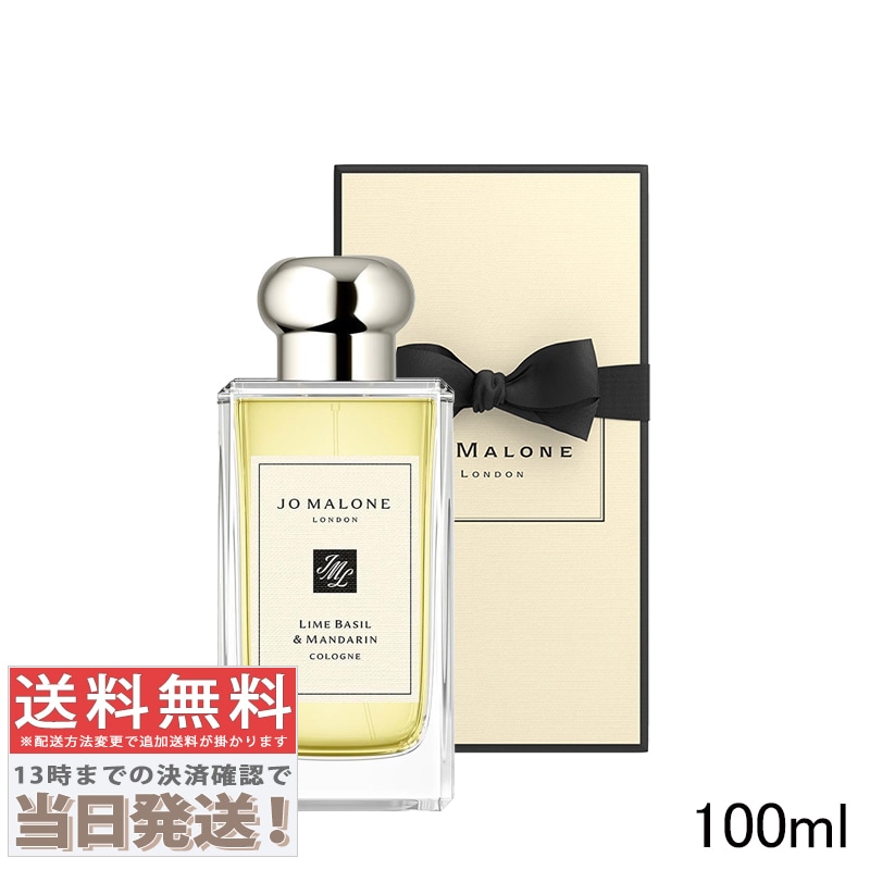 ライム バジル ＆ マンダリン コロン 100ml