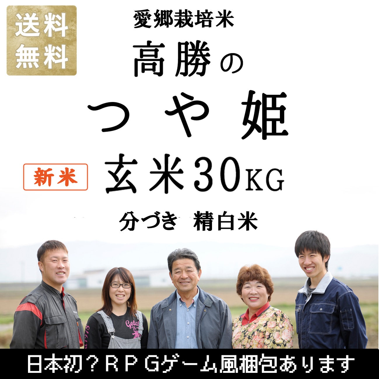 令和6年産 新米 有機肥料 使用 つや姫 宮城県産 30kg 選べる精米 玄米 3分づき 5分づき 7分づき 白米