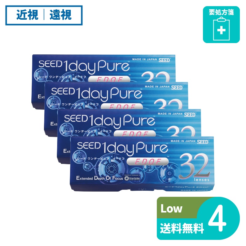 要処方箋 ワンデーピュアEDOF Low 32枚入 4箱 シード 遠近両用タイプ