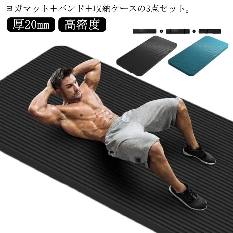 3点セット ヨガマット mm 厚手 幅広 0*90cm ピラティス 筋トレマット トレーニングマット ダイエット 滑り止め ストレッチマット 持ち運び 収納ポーチ付き ピラティスマッ
