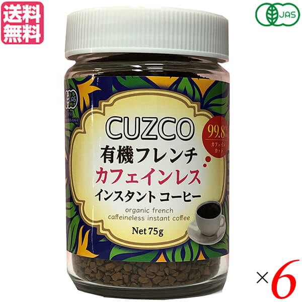 デカフェ 粉 オキノ CUZCO クスコ 有機フレンチカフェインレス 75g 6セット