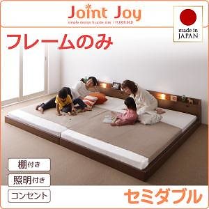 親子で寝られる棚/照明付き連結ベッド[JointJoy]ジョイント/ジョイ[フレームのみ/マットレスなし]セミダブル ブラック