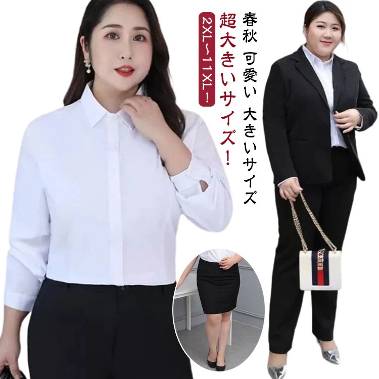 2XL～11XL！超大きいサイズ ビジネススーツ レディース 洗える スカートスーツ パンツスーツ きれいめ 就活 2点セット ジャケット パンツ スカート 通勤 ビジネス リクルート スーツ 黒 女